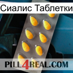 Сиалис Таблетки cialis1